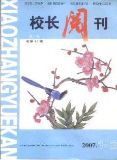 校长阅刊